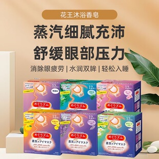 花王蒸汽眼罩美舒律遮光恒温贴眼贴放松眼部舒缓黑眼圈睡眠