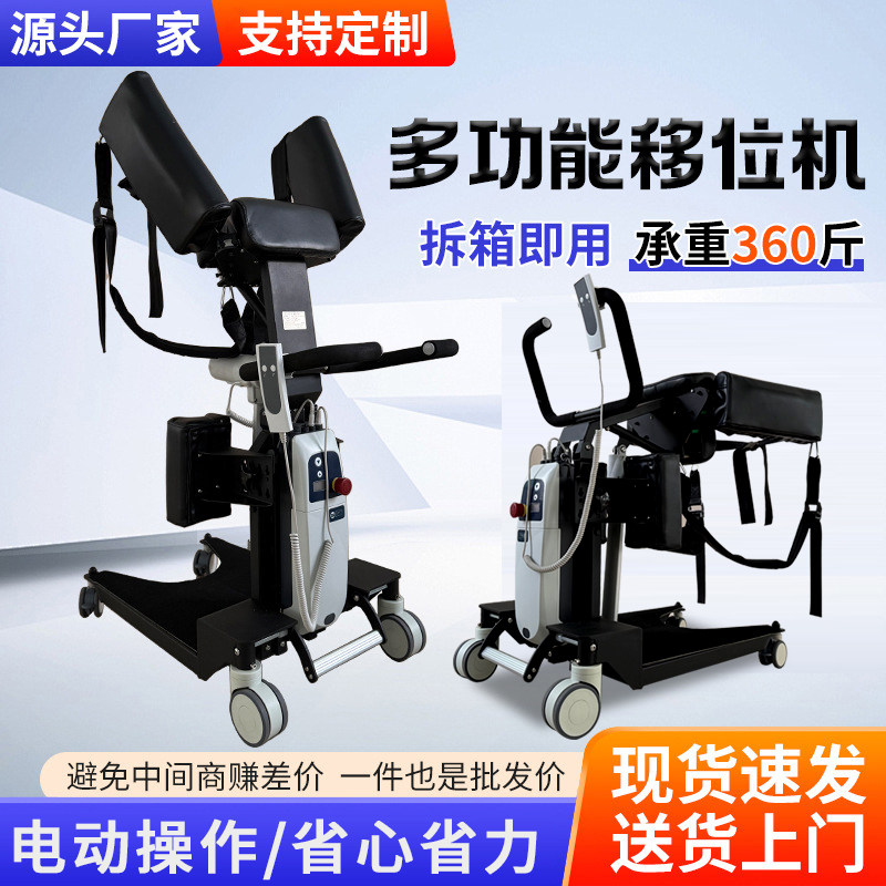 电动移位机免抱偏瘫辅助家用老年人护理瘫痪电动升降多功能移位器