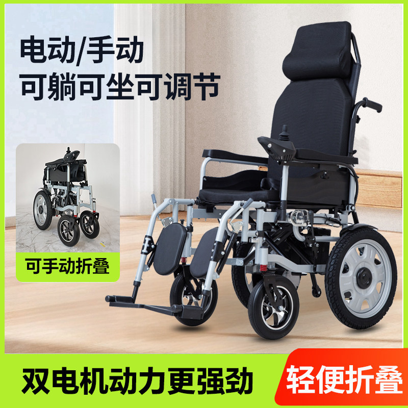 电动轮椅折叠轻便高靠背智能全自动老年人残疾人可躺锂电池代步车