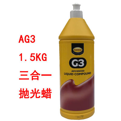 正品AG3快蜡g3车蜡三合一AG4快蜡英国Farecla汽车美容钣喷抛光蜡