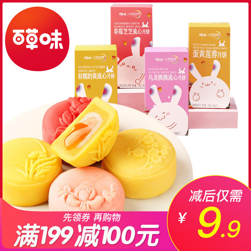 [Herb odor Scheming Moon Cake 120g ]Mid-Autumn Festival Moon Cake bulk flavor snacks Gift box leisure time snackin the Snacks/Nuts/Specialty , Pastry/Dessert , Moon cake  category - from Buy2taobao.com to provide professional Taobao agent buy service