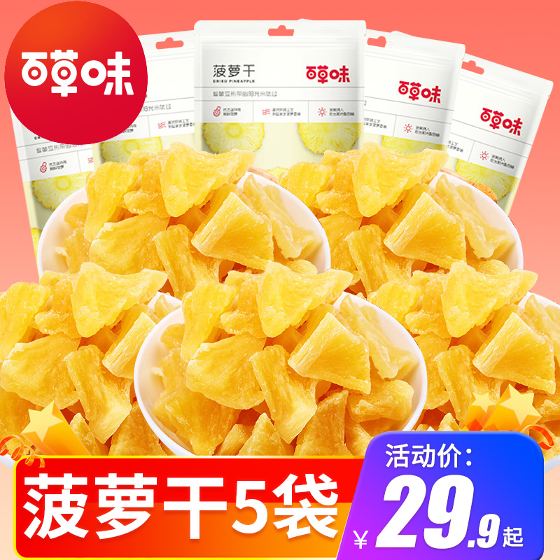 百草味菠萝干500g包邮凤梨蜜饯