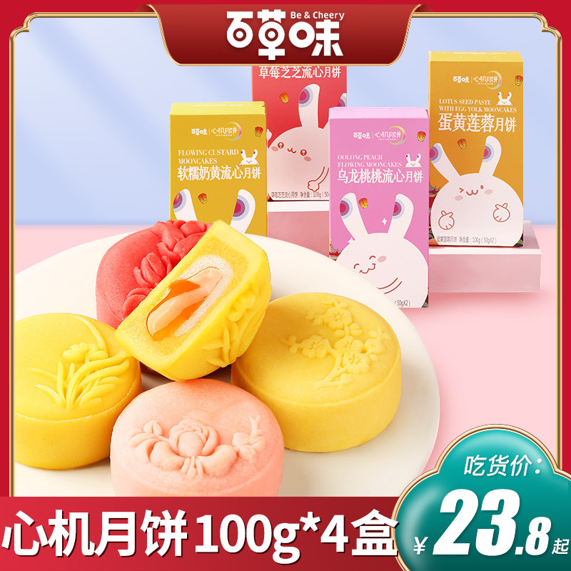 【百草味-流心奶黄月饼组合】水果多口味广式散装蛋黄莲蓉中秋礼|msdalam kategori makanan ringan/Nuts/Specialty, Pastry/pencuci mulut, kek bulan - dari Buy2taobao.com untuk memberikan perkhidmatan ejen Taobao profesional membeli