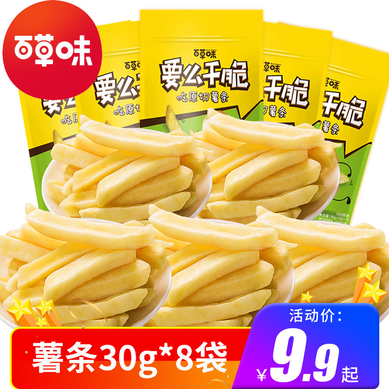 【百草味-美式薯条30g*5袋】网红零食小吃休闲膨化食品淘宝吃货