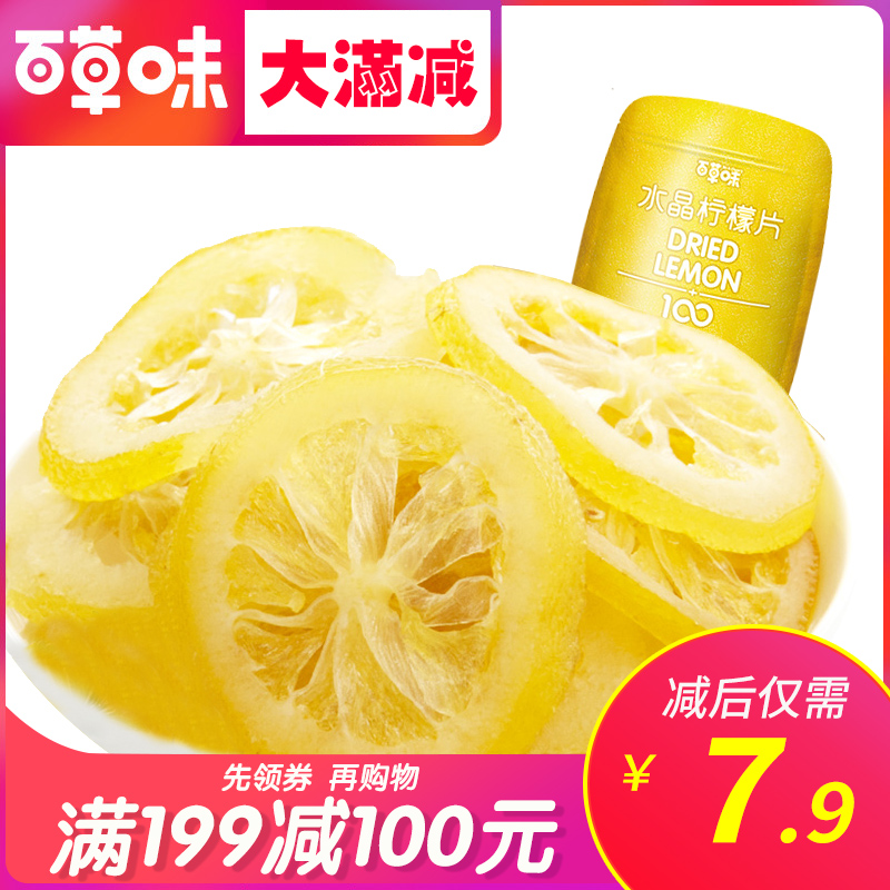 【百草味-即食柠檬片65g*1袋】水晶柠檬干 零食蜜饯水果干券后15.80元
