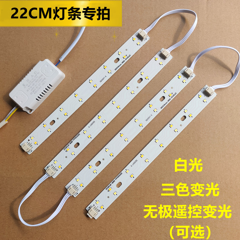 led灯条22厘米磁吸替换灯条图片