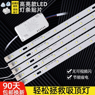 led吸顶灯替换长条灯芯磁吸白光灯条灯带客厅平板灯贴片灯片灯盘