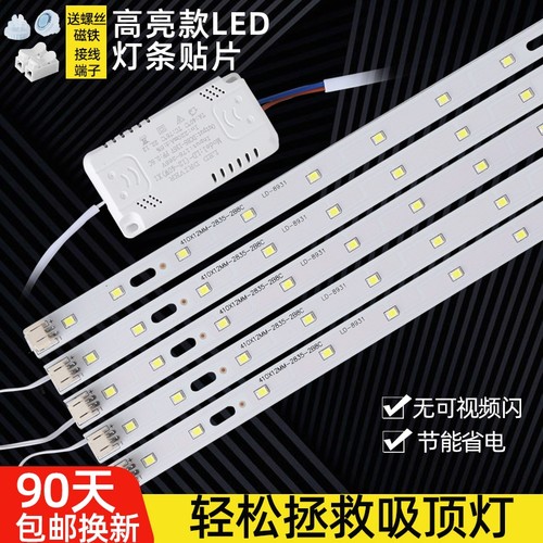 220v客厅led吸顶灯替换灯条