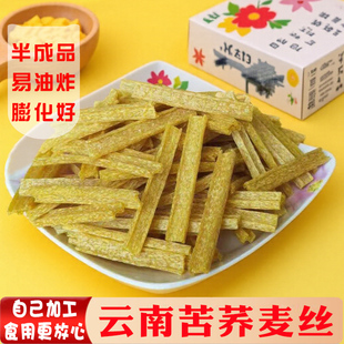 云南苦荞丝荞麦丝生苦荞脆条苦乔麦锅巴自己油炸荞酥小吃半成品