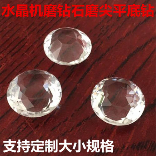 水晶装饰品平底钻支持定制