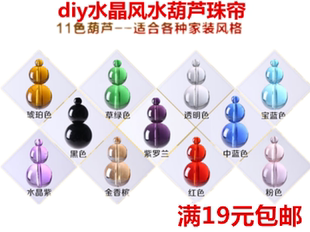 水晶葫芦圆光珠珠帘散珠diy门帘玄关隔断挂帘玻璃珠子材料配件