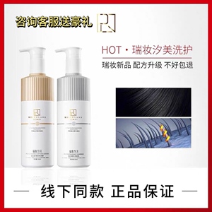 正品瑞妆汐美洗护套装无硅油蛋白香氛洗发水改善毛躁水疗柔亮发膜