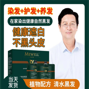 染发剂纯植物自然黑色男女士老人不粘头皮盖白发彩转黑自己在家染