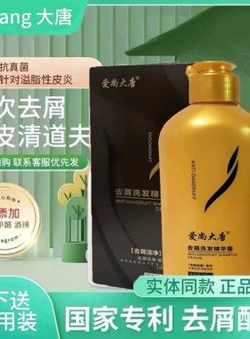 去头屑止痒无硅油除螨除螨大唐