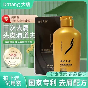 爱尚大唐去屑洗发精华露洗发水清爽控油止痒除螨无硅油去头屑神器