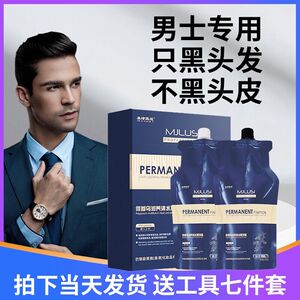 植物男士专用黑色温和染发