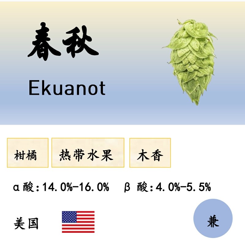 春秋啤酒花酿酒5kg原包装 ekunot美国进口新款颗粒啤酒花