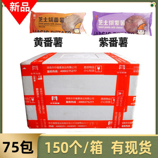 甜品店冷冻食品奶酪味紫薯黄薯整箱75包150个 非你魔薯芝士焗番薯