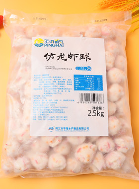 平海仿龙虾球油炸鱼丸酒蟹子店材料小吃店关东煮平海工厂5斤