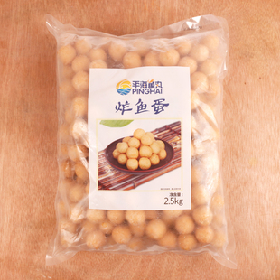 平海炸鱼蛋B级港式小吃黄金咖喱鱼蛋火锅材料5斤装炸鱼丸