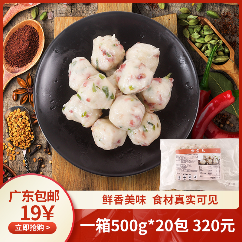 章鱼丸500g章鱼肉多鲜甜实惠