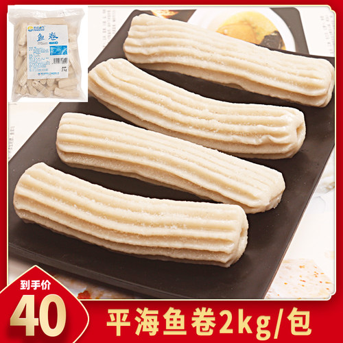 平海2000冷冻办成品鱼卷