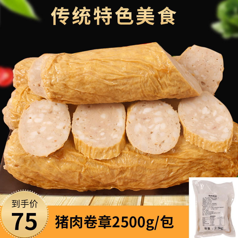 奕兴猪肉卷章 卤水卤肉卷 冷冻速食半成品2500g/包约9条 饭店商用