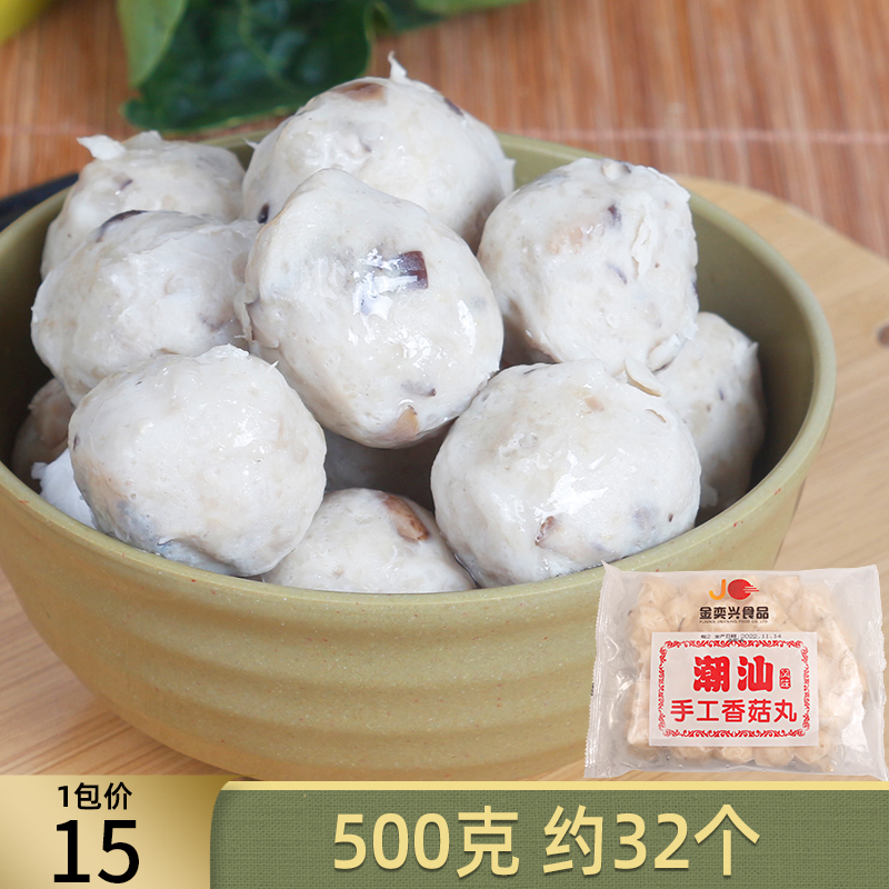 裕辉皇香菇丸 潮汕风味火锅串串鸡肉丸子猪肉丸加热冷冻食品500克