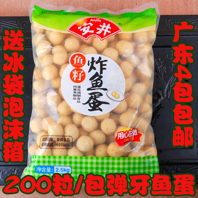 安井鱼籽炸鱼蛋爆珠Q弹2.5kg