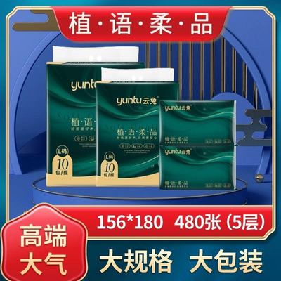 云兔5层原生木浆抽纸可湿餐巾纸无香无纸屑面巾纸10包/提480张/包