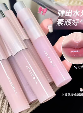 Judydoll/橘朵唇部精华油盈润唇釉唇蜜水润保湿淡唇纹水光护唇油