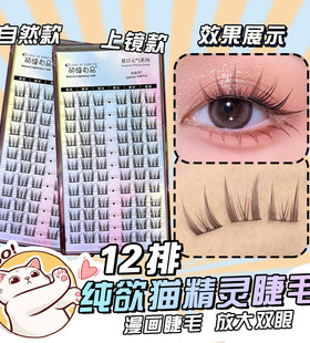 萌睫尚品猫耳朵假睫毛女日常自然灵动睫毛仿真仙子毛眼睫毛自然款