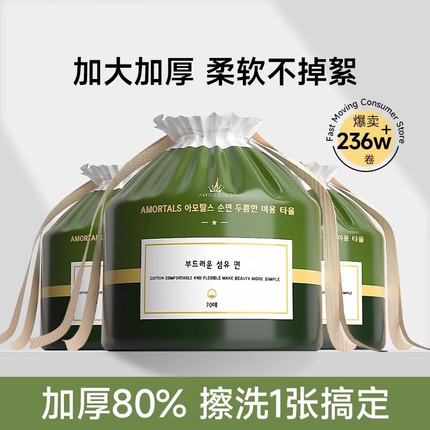 尔木萄卷筒洗脸巾一次性美容洗面巾擦脸巾家用棉柔巾纯棉化妆抽取