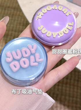 Judydoll橘朵布丁吸油气垫甜甜圈蜜粉饼定妆提亮紫色哑光散粉自然