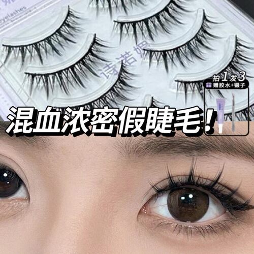 诗诺媚自然眼睫小恶魔混血假睫毛