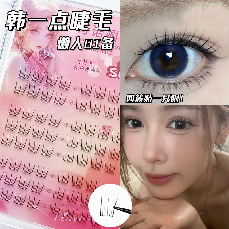 韩系自然假睫毛自然眼睫毛
