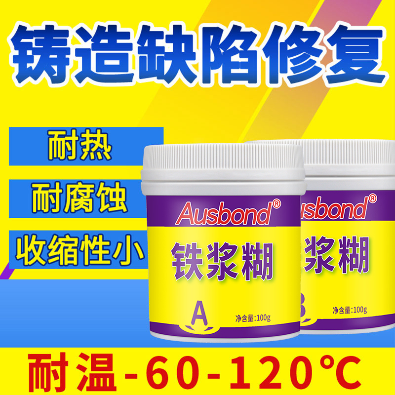 铁浆糊铁质水泥粘金属万能修补剂铸铁耐高温防水密封胶铸工胶堵漏强力胶粘铁的塑料用快干环氧树脂AB胶水正品 文具电教/文化用品/商务用品 胶水 原图主图