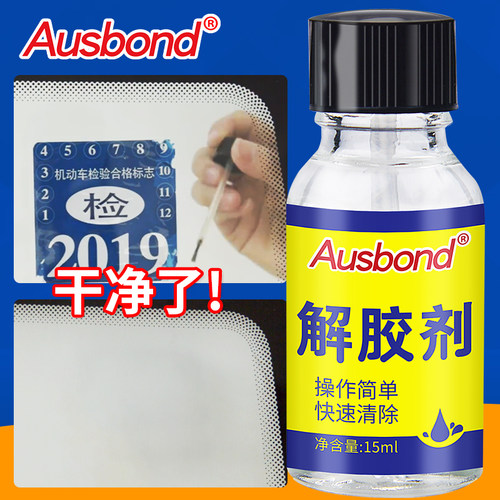 解胶快 不伤手 不留痕