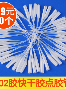 502胶水滴管头点胶针头老鼠尾巴401瞬干胶三秒胶水嘴塑料长滴管点胶管点胶嘴3秒胶快干胶406胶水速干胶细头