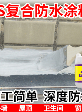 js聚合物水泥基渗透结晶型防水涂料gs复合乳液外墙面鱼池水池材料