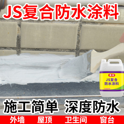 js聚合物水泥基渗透结晶型防水涂料gs复合乳液外墙面鱼池水池材料