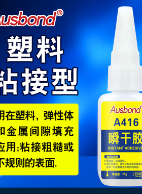 奥斯邦416高粘度硬塑料塑胶快干胶石材粘接粘石头陶瓷金属木材瞬间胶万能胶强力胶粘剂非117 502 503慢干胶水