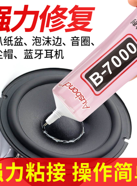 喇叭维修专用胶泡沫纸盆密封橡皮边圈布边粘音响修补音箱防尘帽盖音圈修复泡沫黑胶修低音炮锥盆粘接固定胶水