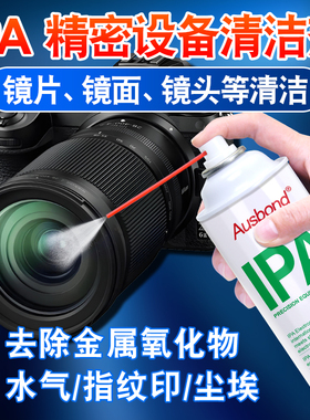 IPA精密电子清洁剂适用佳能索尼单反相机镜头手机屏幕摄像头保养投影机光学激光镜片手机清洗液喷雾异丙醇99