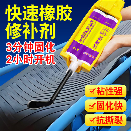 812双组份快速橡胶修补剂冷硫化高强度轮胎裂缝侧壁矿用皮带传送带输送带修复粘接橡胶辊耐高温冷补专用胶水