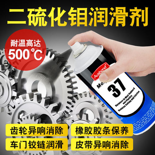 耐高温二硫化钼干性润滑剂石墨粉汽车皮带机械齿轮链条润滑油喷剂