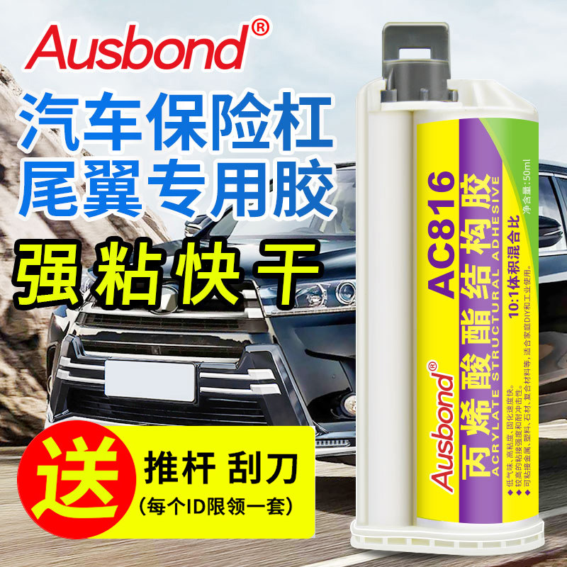 Keo nhựa ô tô sửa chữa cản trước liên kết chất kết dính đặc biệt sợi carbon sửa chữa đuôi gãy mạnh siêu mạnh nhựa nứt dính xe abs sợi thủy tinh nylon CF keo phổ quát keo dán kính vỡ keo sữa dán gỗ