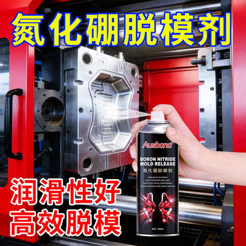 氮化硼脱模剂润滑玻璃金属铝型材耐高温干性石墨喷剂模具专用油性