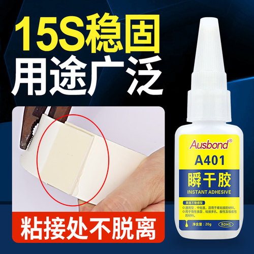 401瞬干胶水 万能强力胶金属粘塑料修鞋粘鞋补鞋匠手工木材石头皮革专用软性快干胶正品官方旗舰店非韩国进口