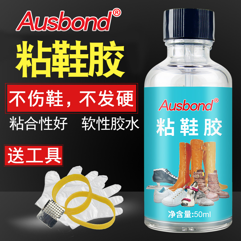 粘合力强 不开胶 不发硬 不伤鞋